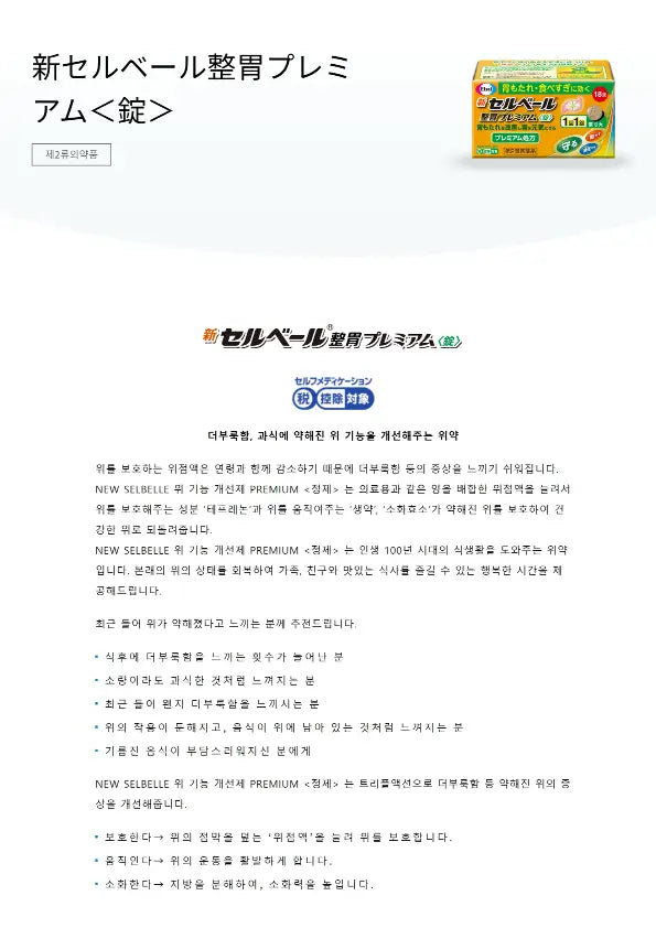 신세르베일 위장약 72정