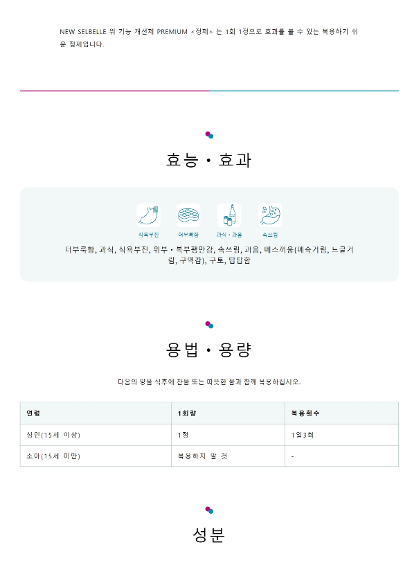 신세르베일 위장약 72정